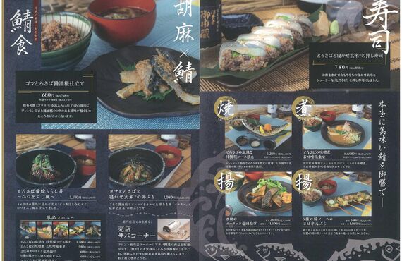 「海なし県」埼玉で温泉サバ陸上養殖場がオープン！