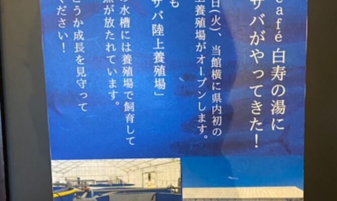 養殖場オープン